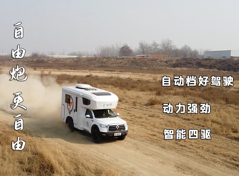 解密，為什么這么多人選擇自由炮房車